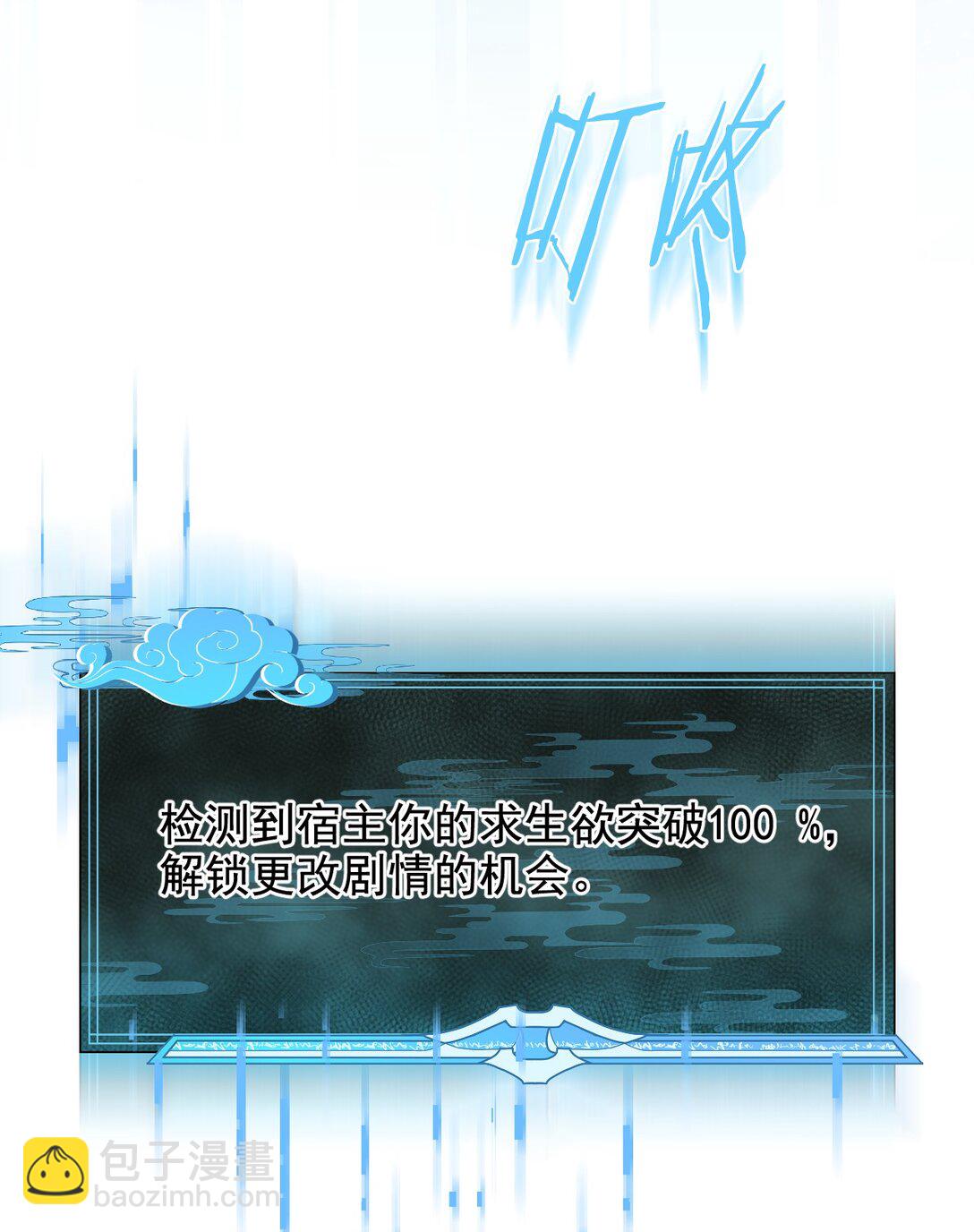 001 穿越成必死白月光？(1/2)-第2话