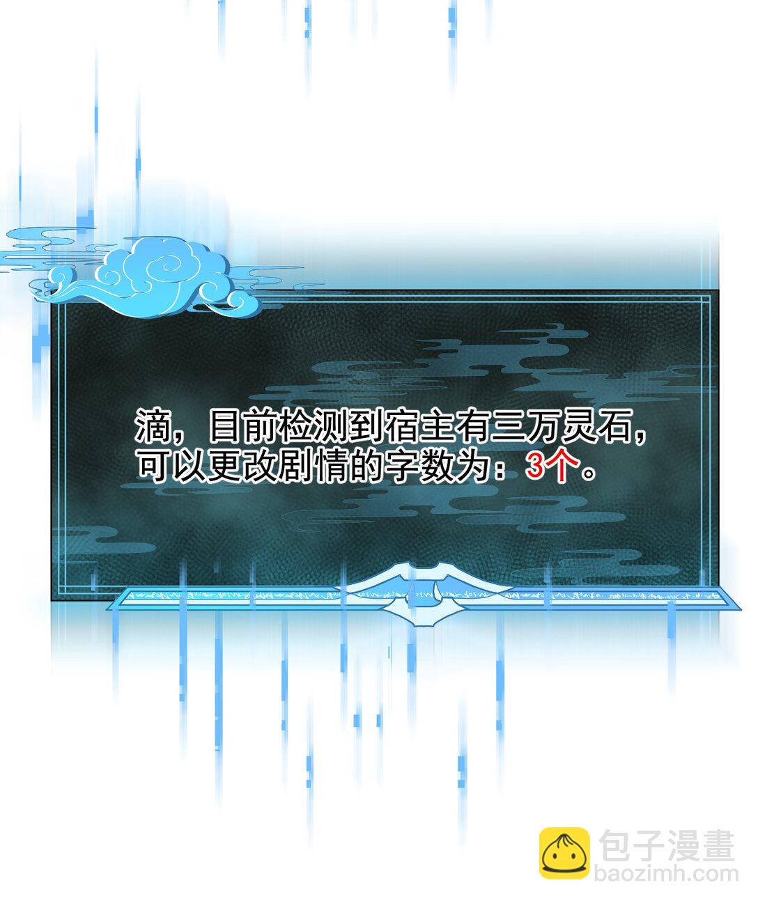 001 穿越成必死白月光？(1/2)-第2话