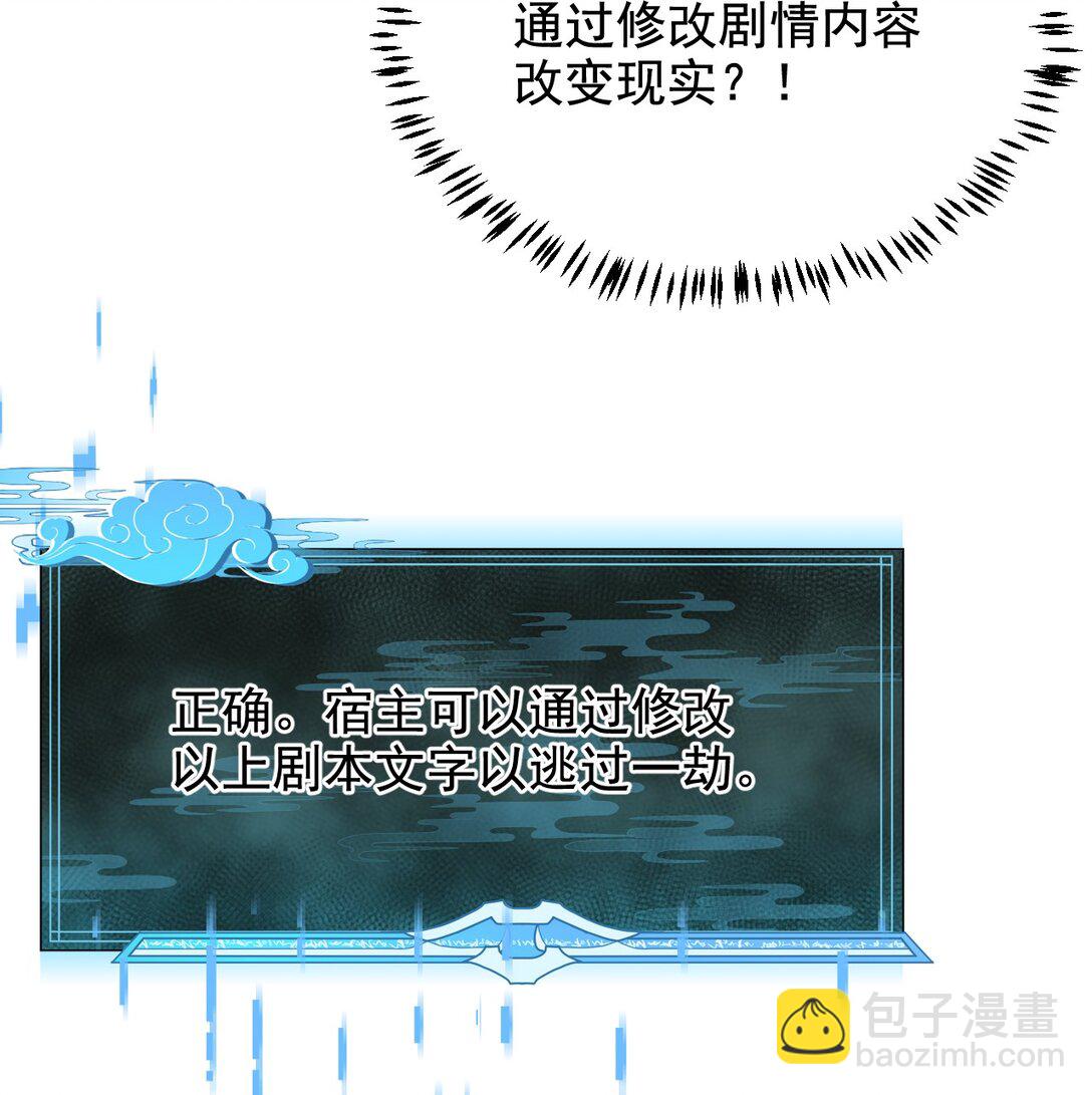 001 穿越成必死白月光？(1/2)-第2话