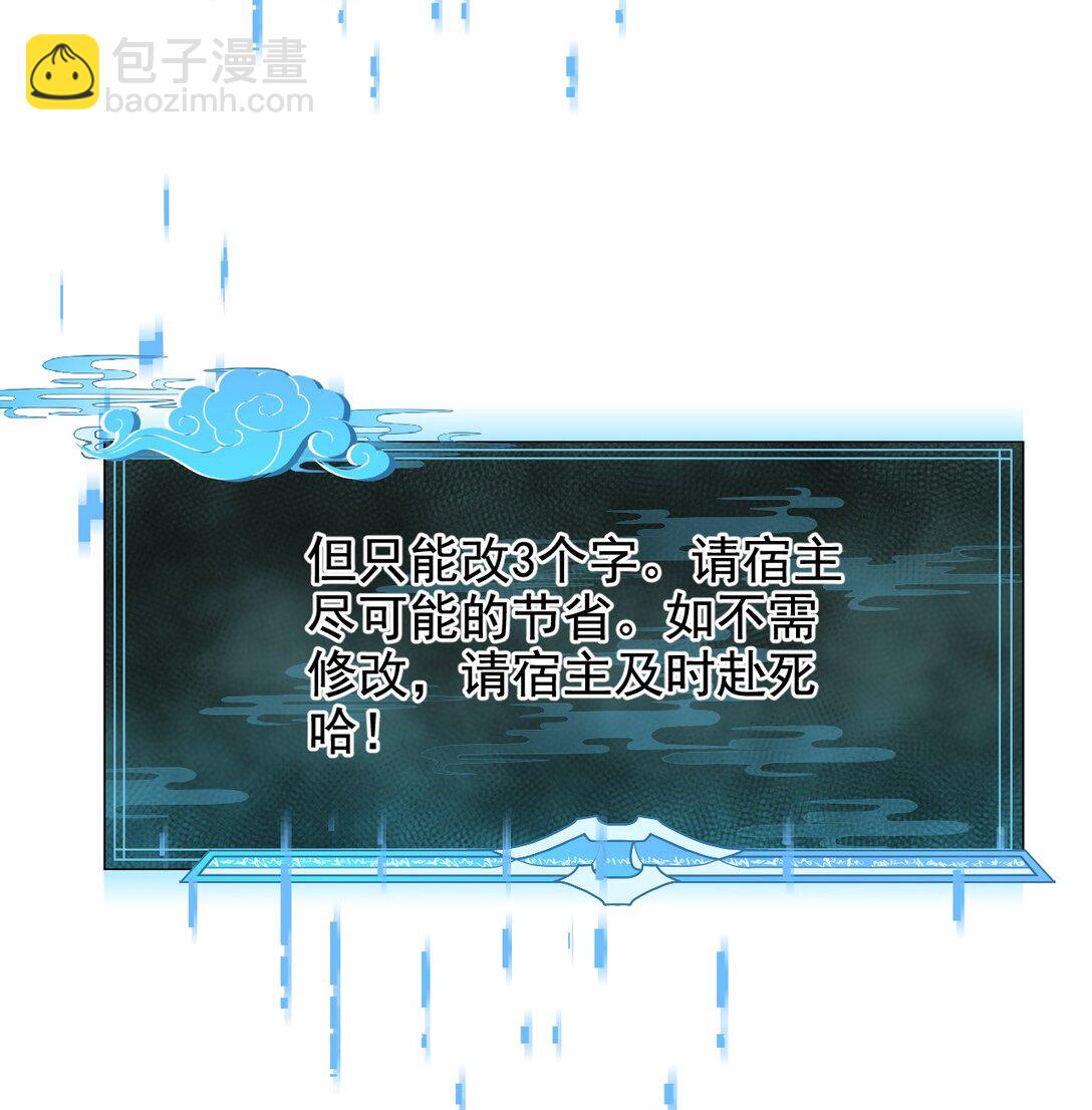 001 穿越成必死白月光？(1/2)-第2话