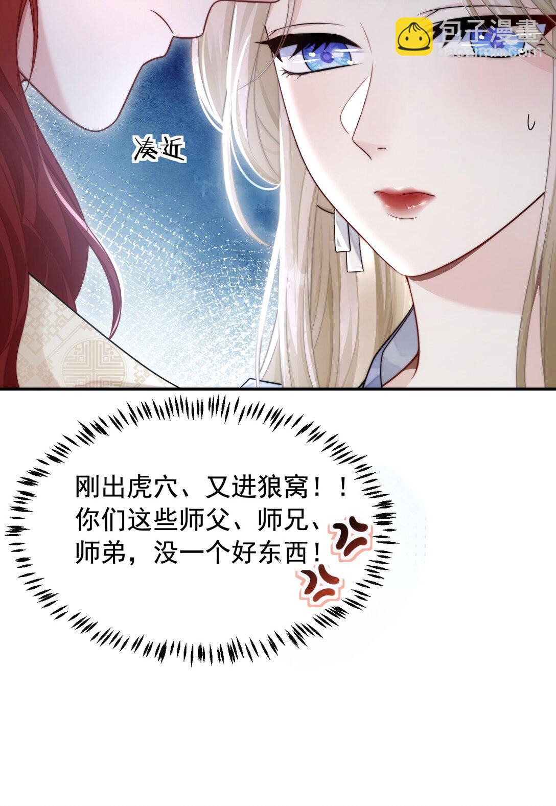 白月光她不想走劇情 - 001 穿越成必死白月光？(2/2) - 3