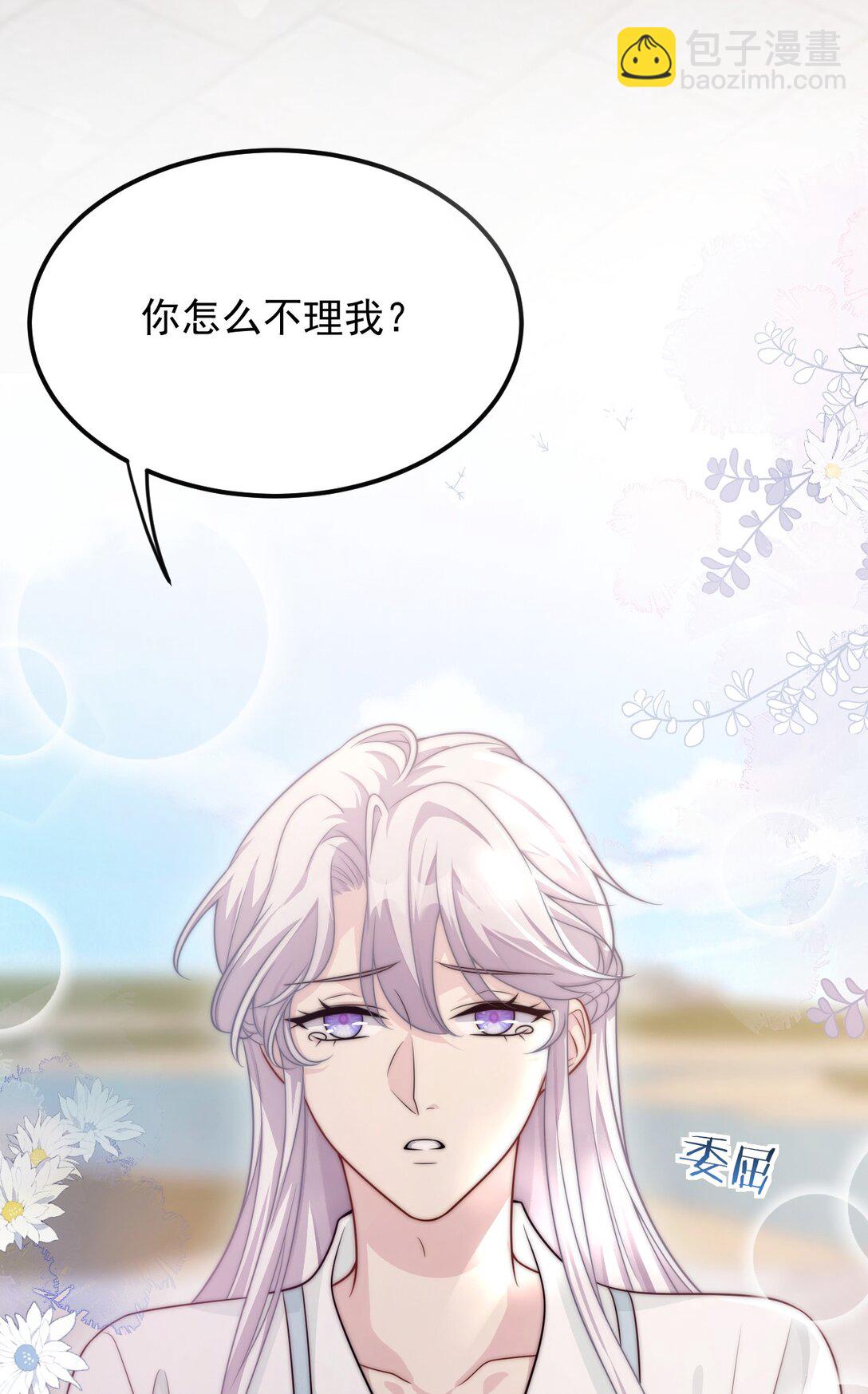 001 穿越成必死白月光？(1/2)-第2话