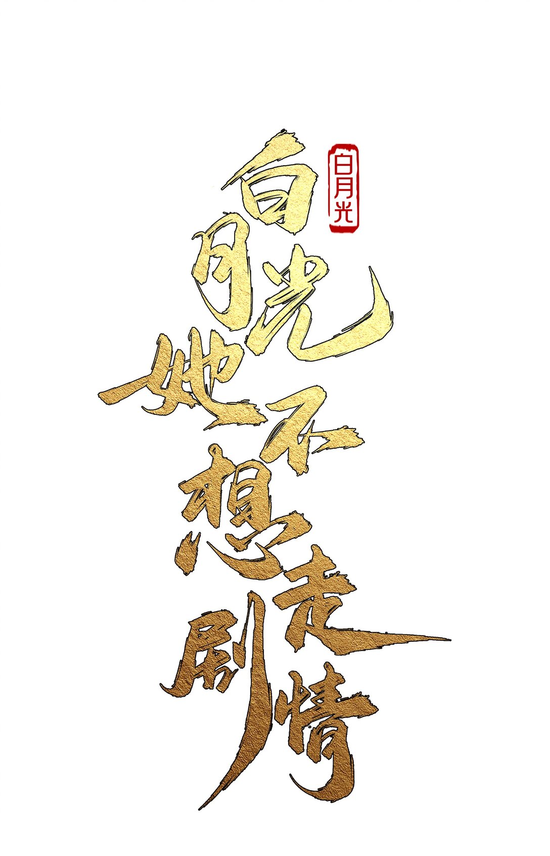 019 别丢下我啊！-第20话