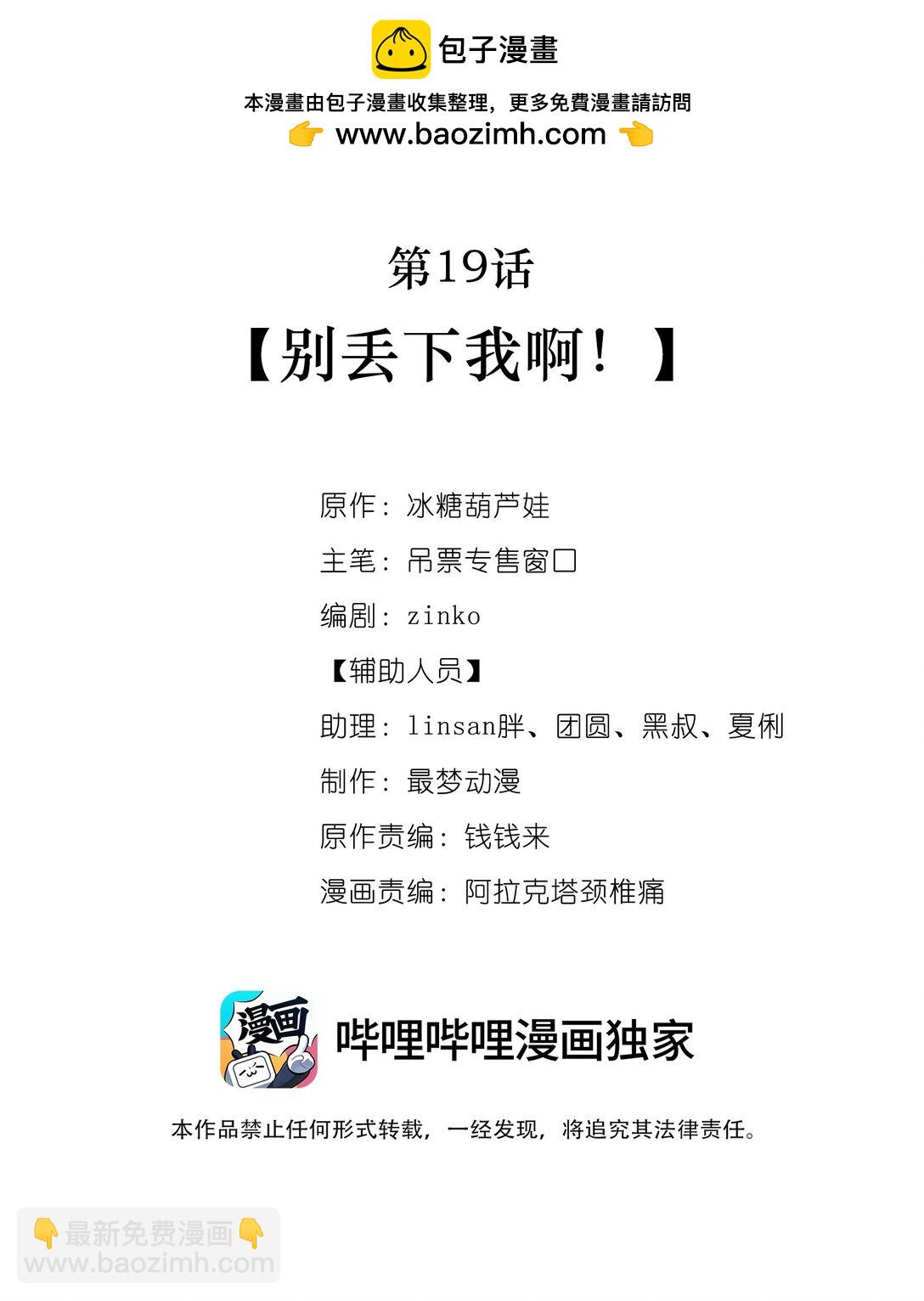 019 别丢下我啊！-第20话