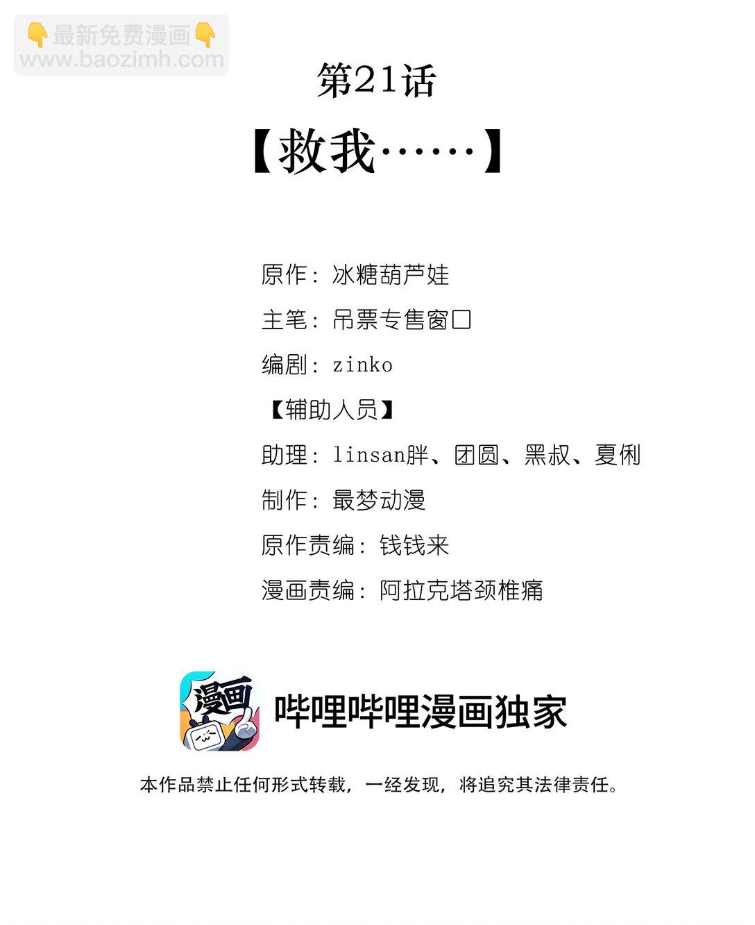 021 救我&hellip;&hellip;-第22话