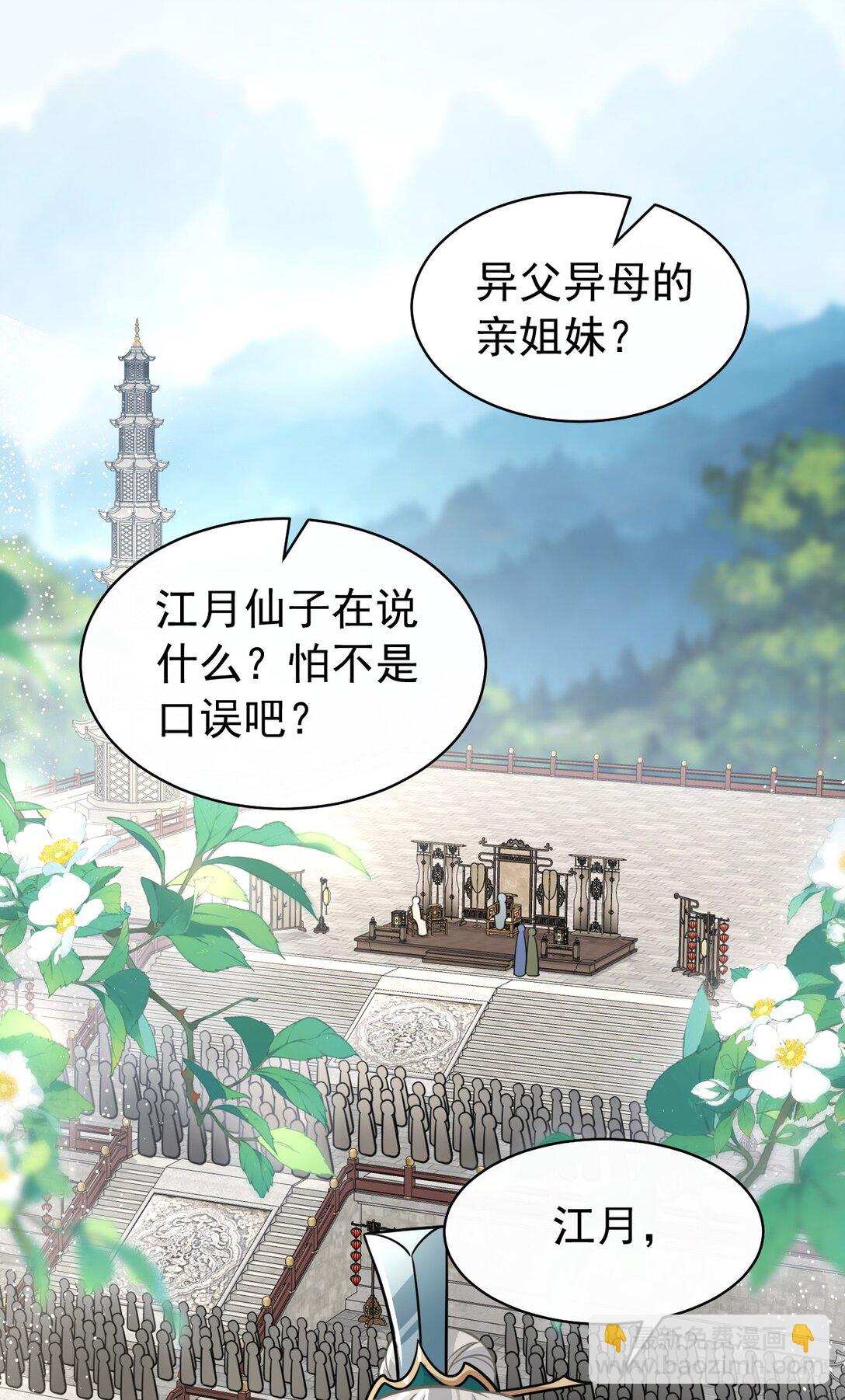 023 师姐&hellip;&hellip;-第24话