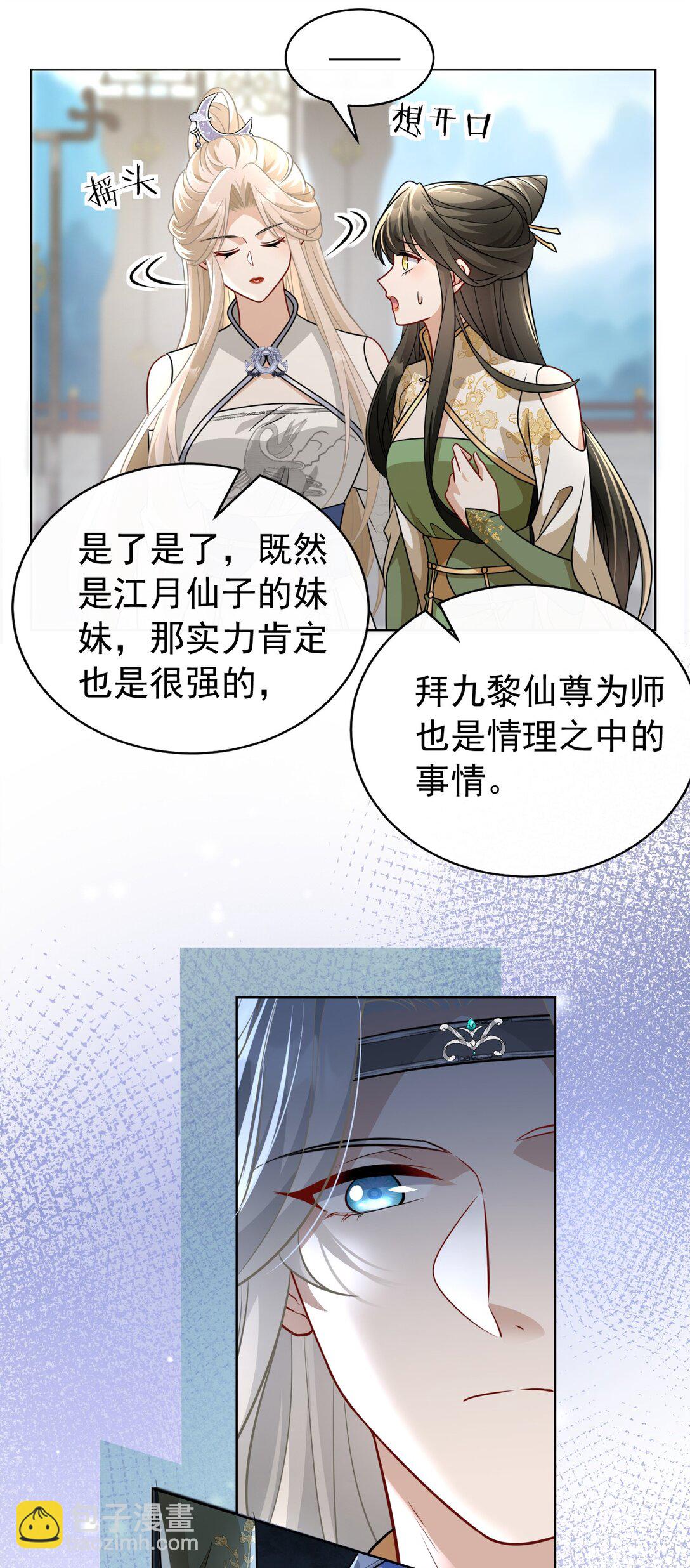 白月光她不想走剧情 - 023 师姐…… - 5