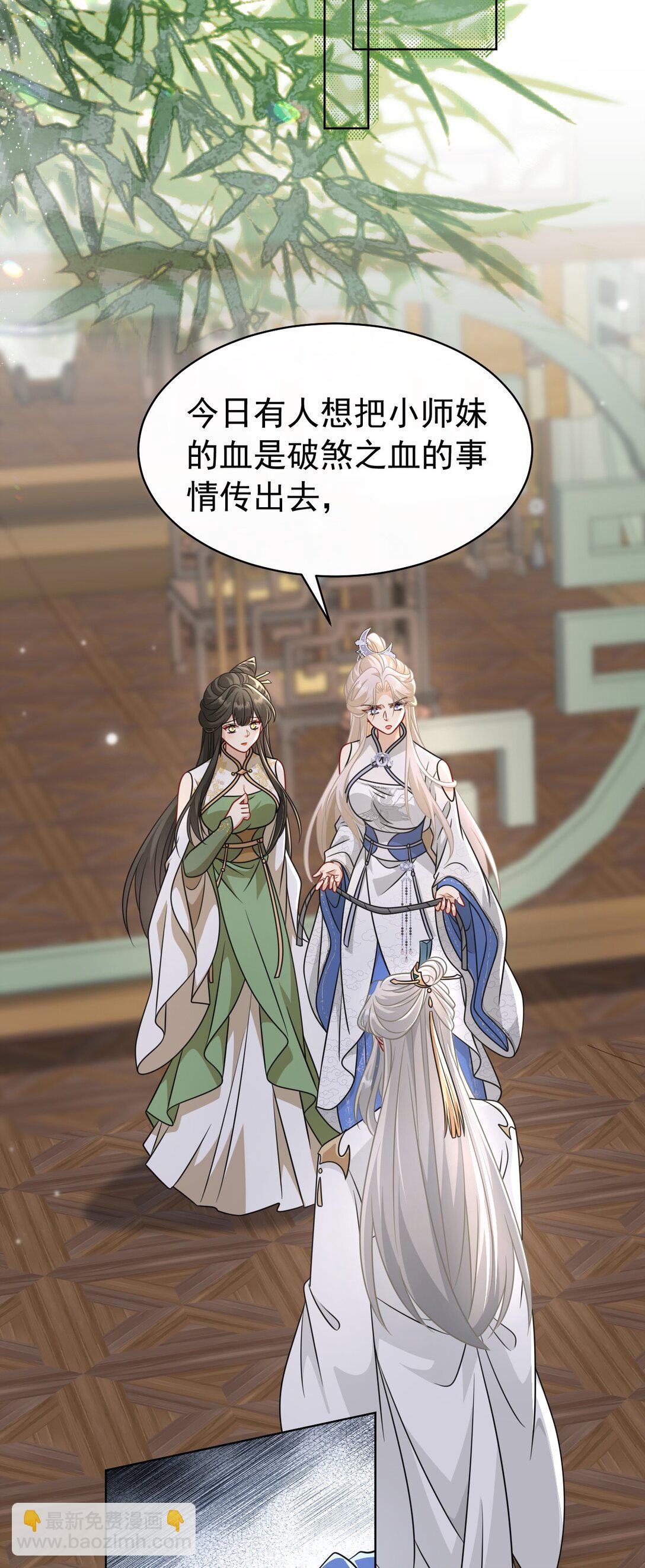 白月光她不想走剧情 - 023 师姐…… - 6