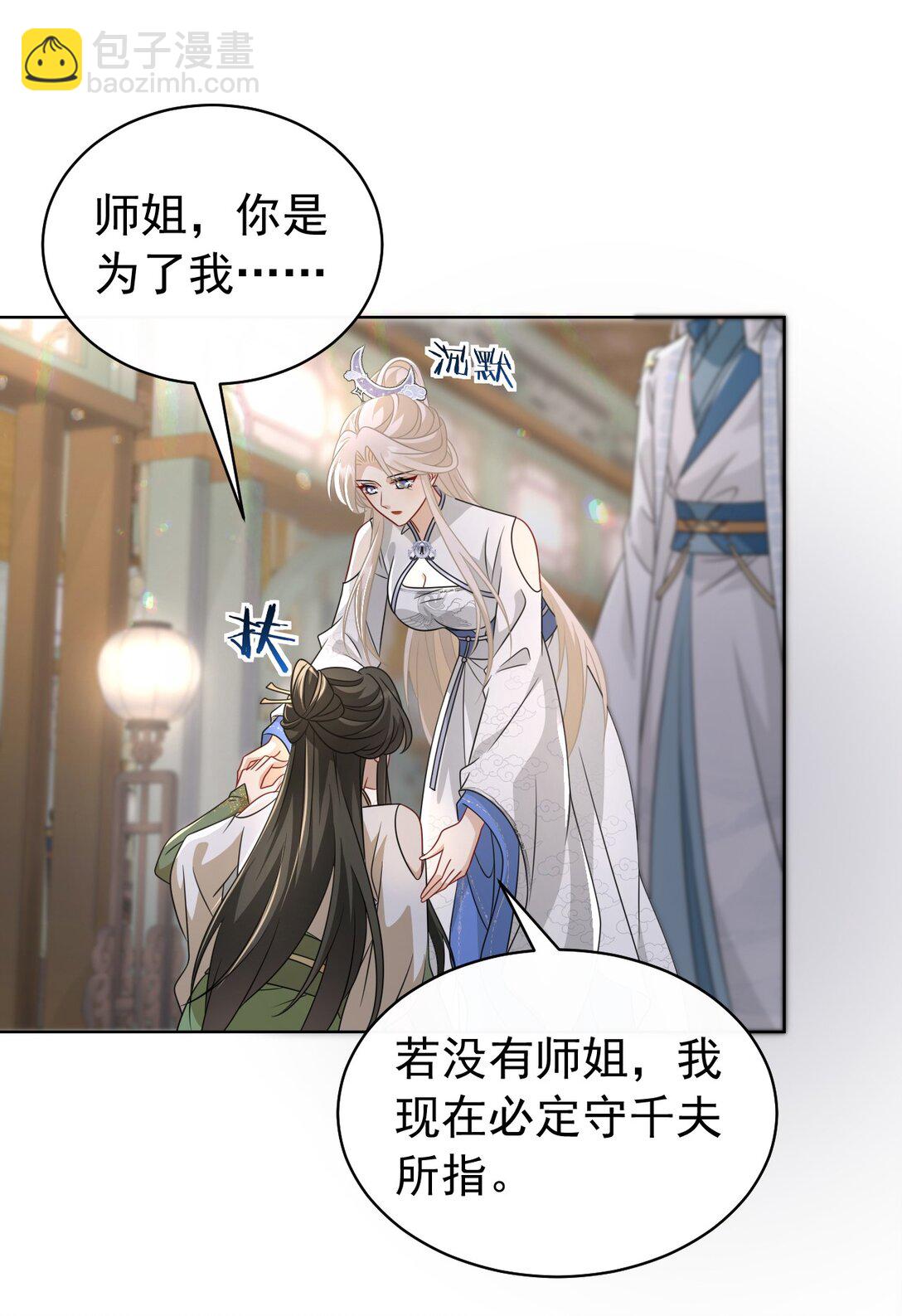 023 师姐&hellip;&hellip;-第24话