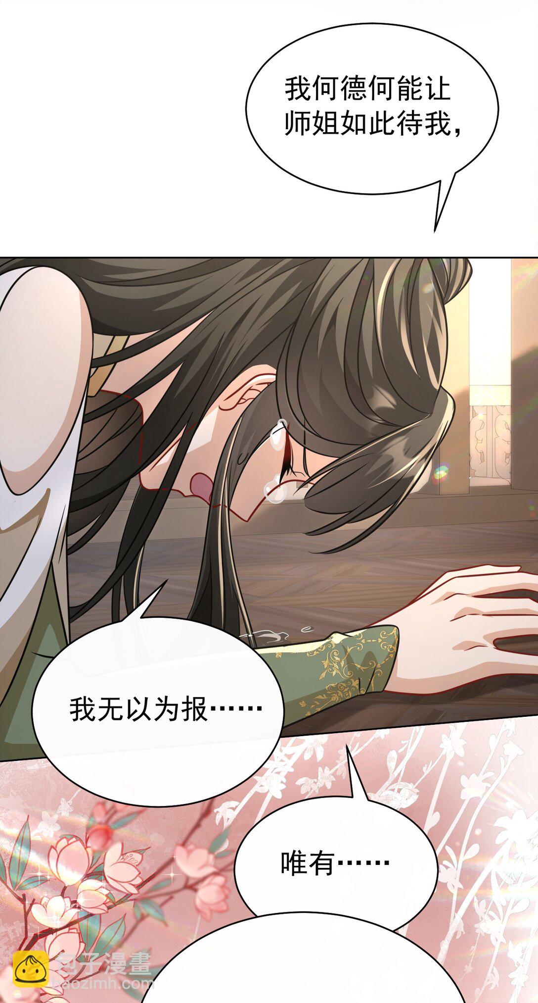 023 师姐&hellip;&hellip;-第24话