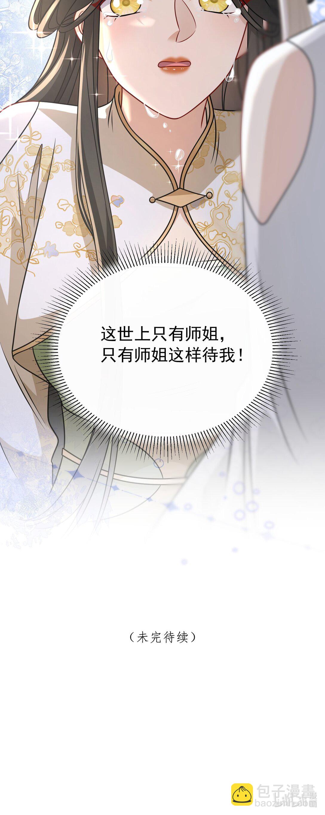 023 师姐&hellip;&hellip;-第24话