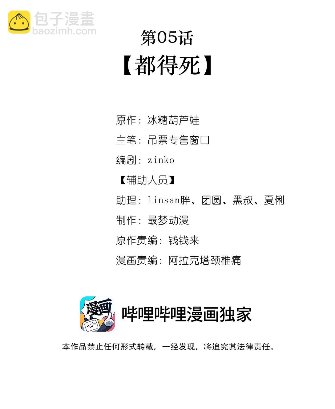 005 都得死-第6话