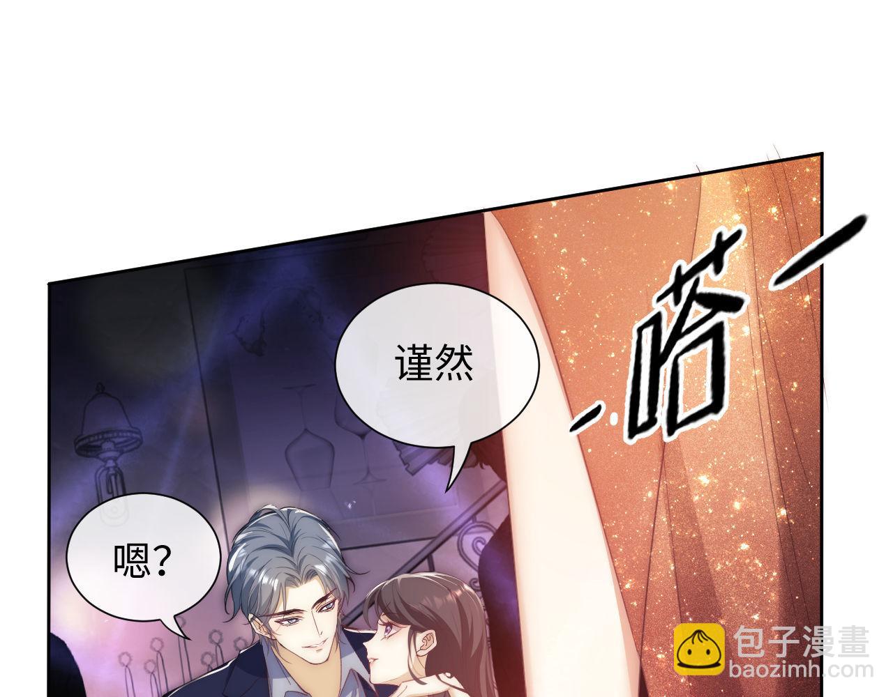 第1话 听说你要搞我？(1/4)-第2话