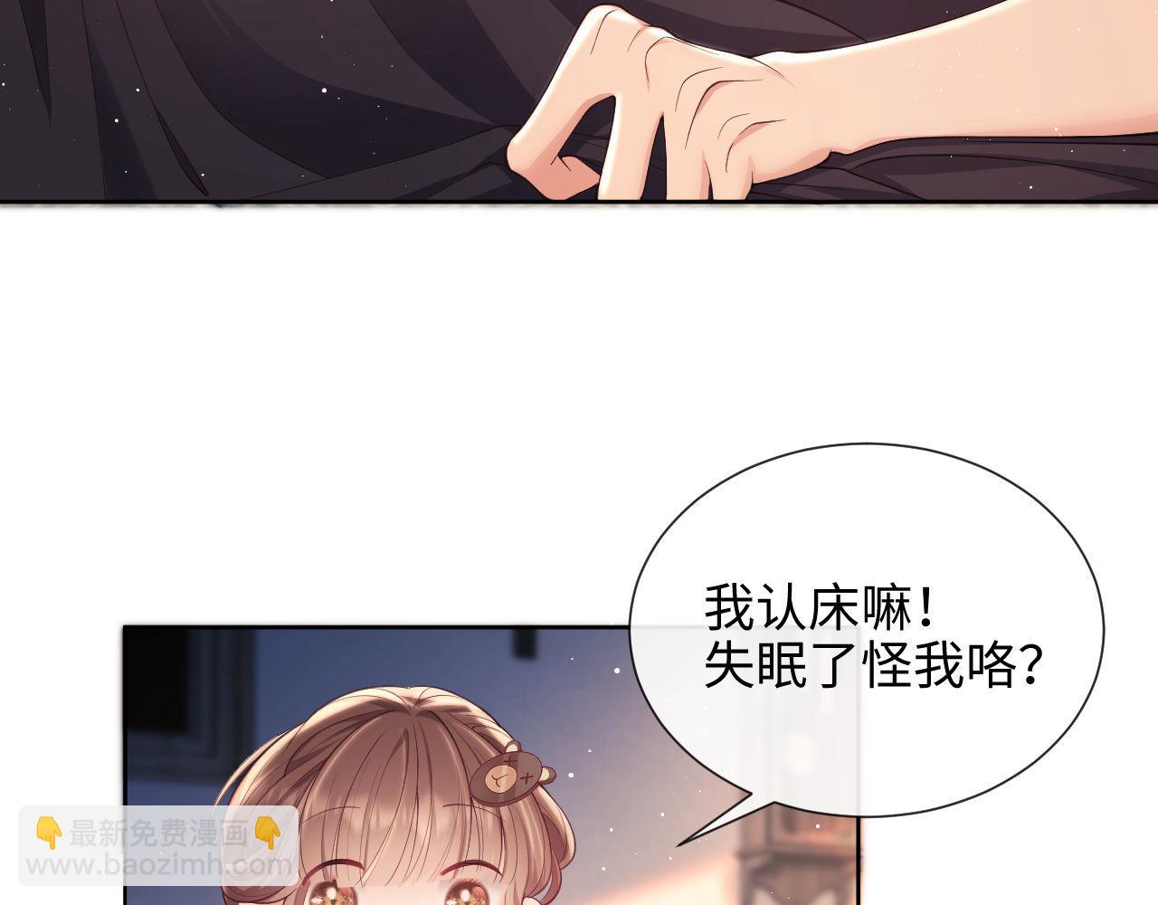 第14话 要他哄我睡(1/2)-第92话