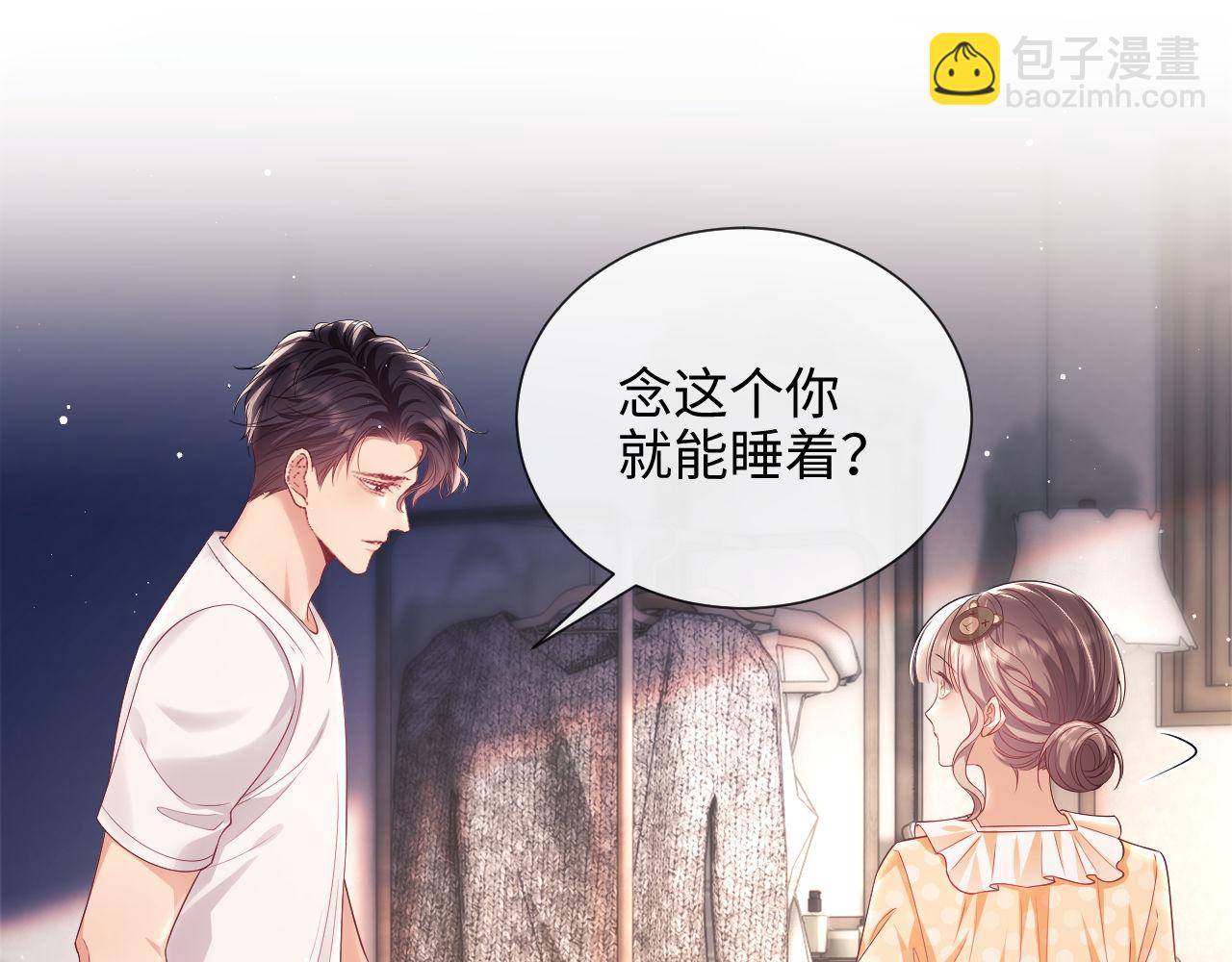 第14话 要他哄我睡(1/2)-第92话