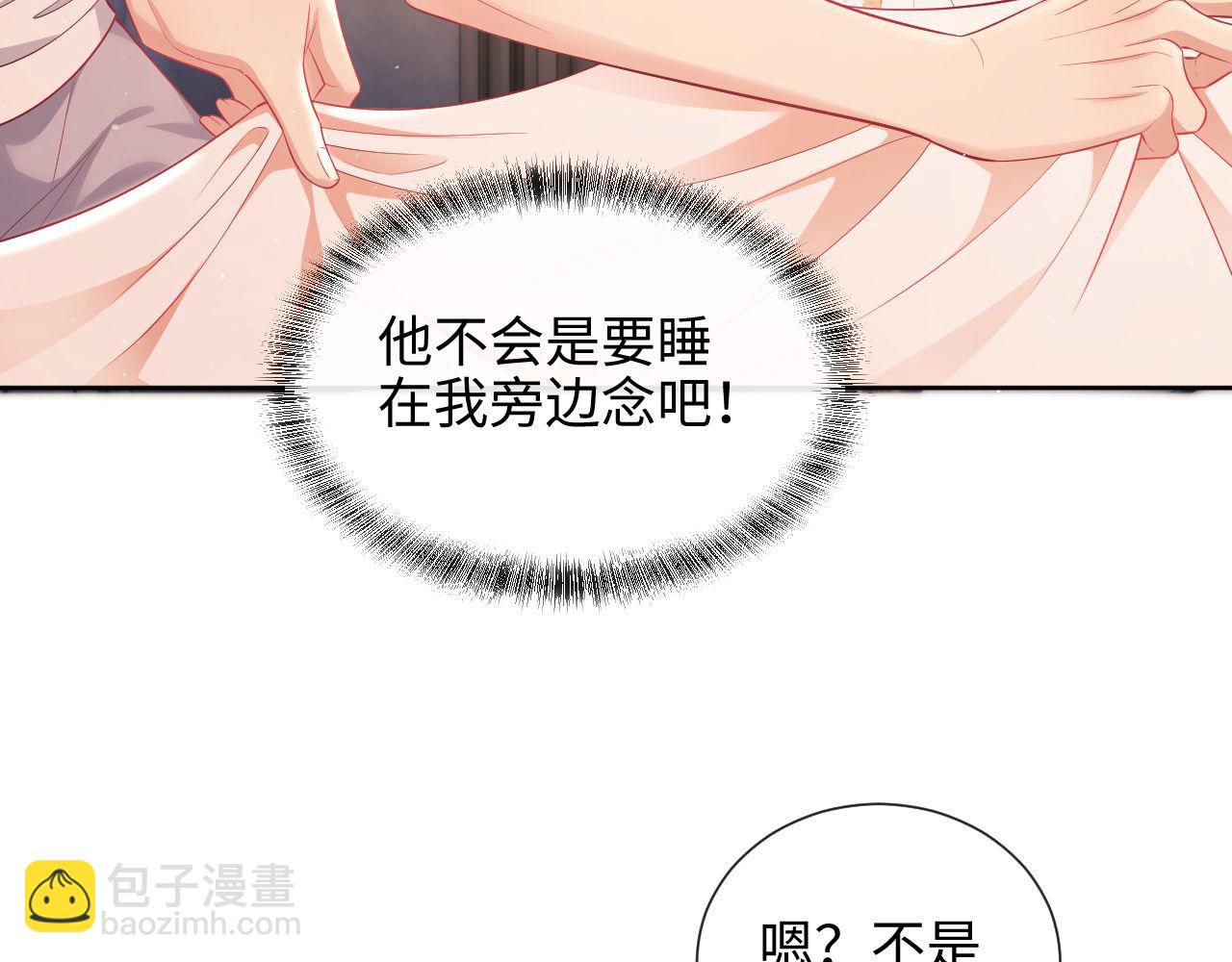 第14话 要他哄我睡(1/2)-第92话