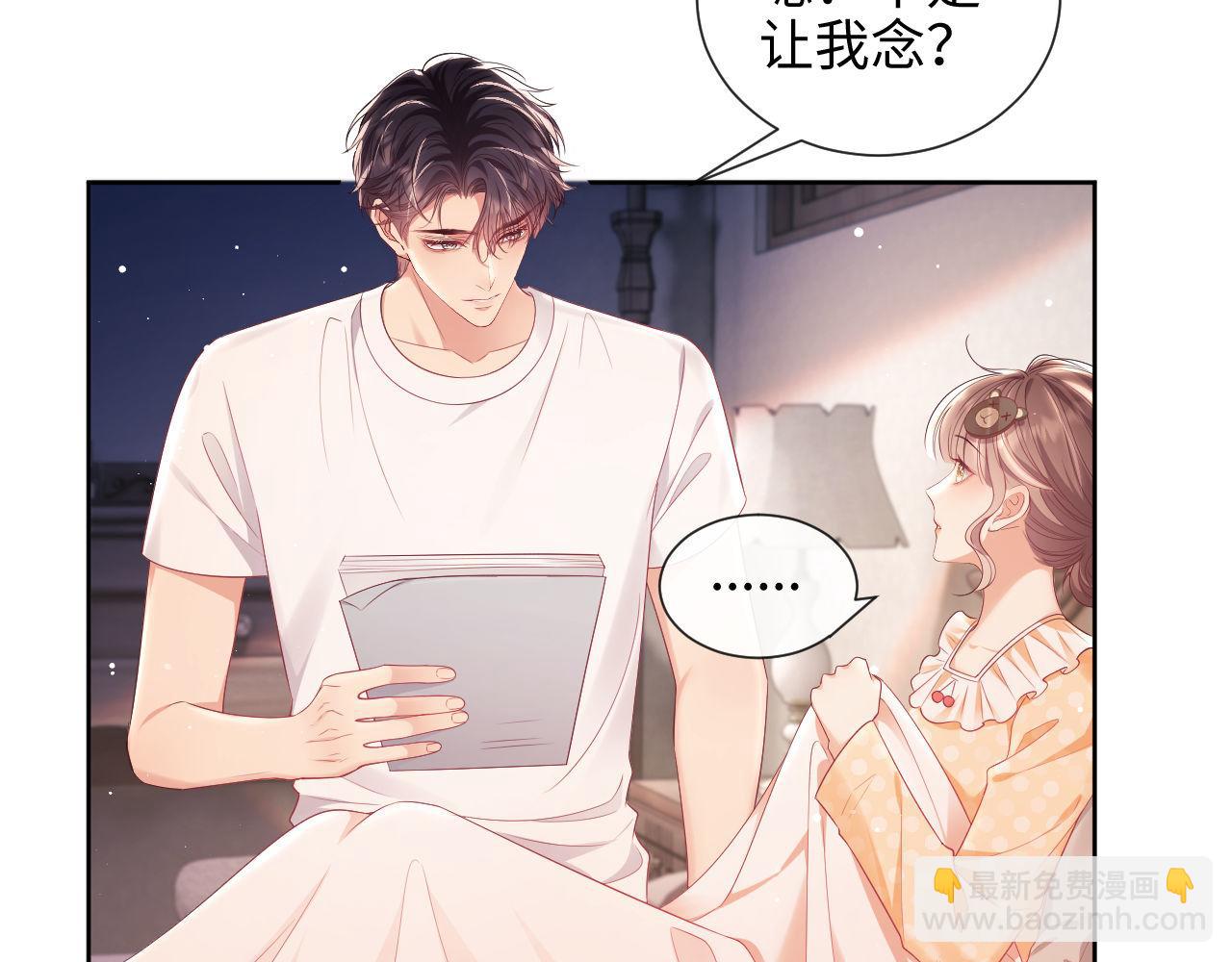 第14话 要他哄我睡(1/2)-第92话