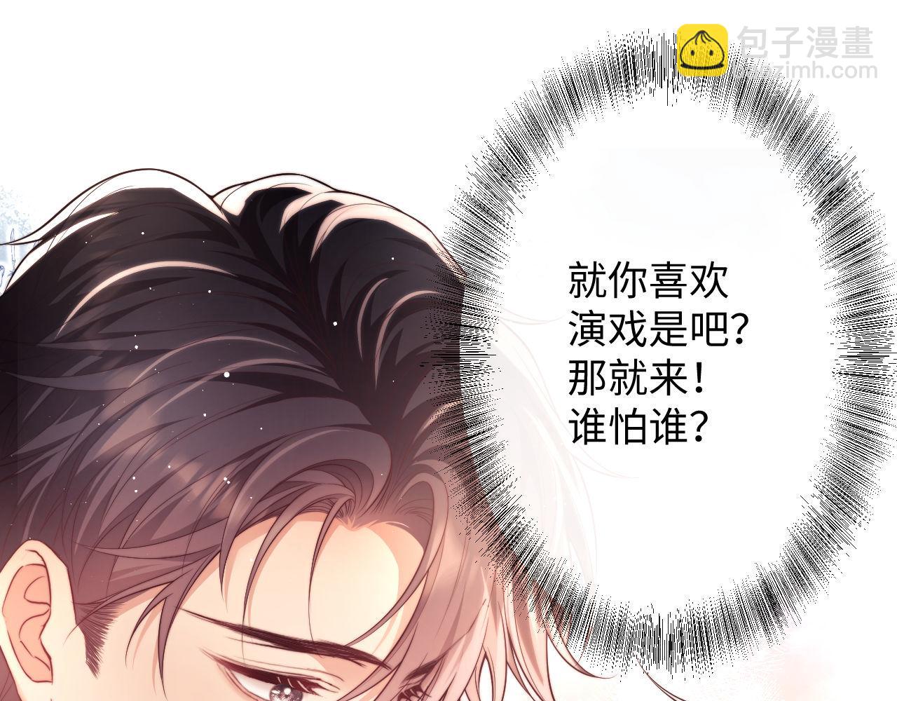 第18话 薄先生好心机！(1/3)-第18话