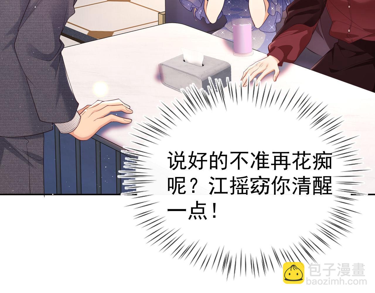 第26话 薄先生为何总拆台？(1/3)-第26话