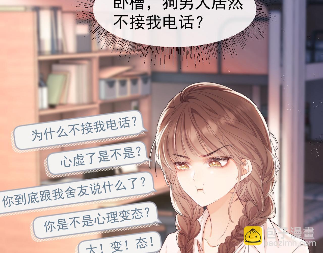 第30话 狗男人来我学校了？(1/2)-第30话