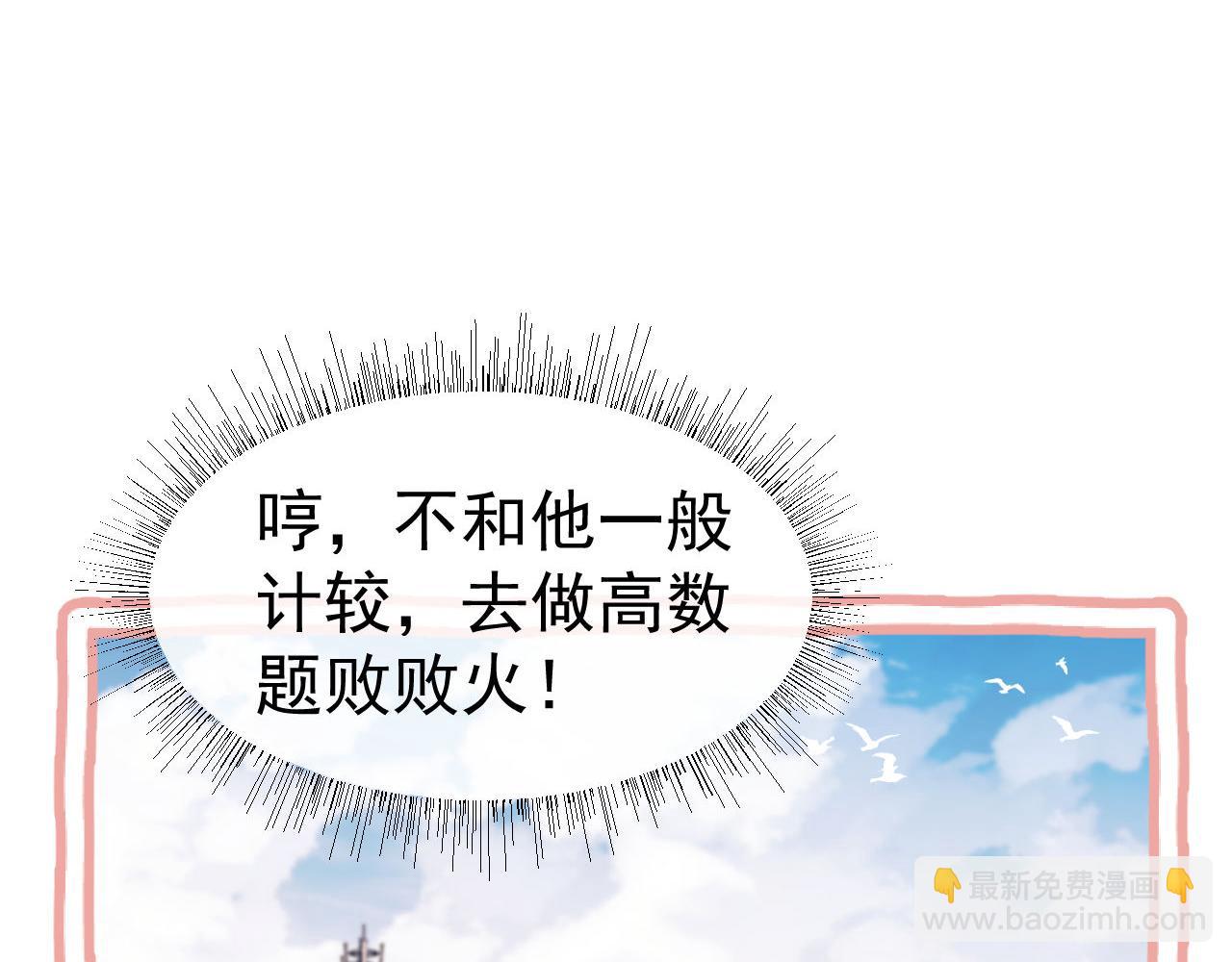 第30话 狗男人来我学校了？(1/2)-第30话