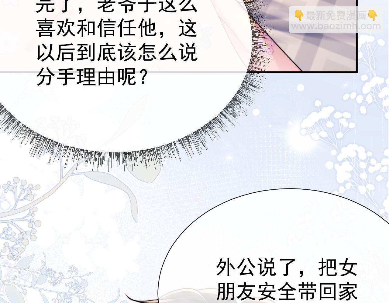 第40话 我们窈窈打脸不留隔夜(1/3)-第40话