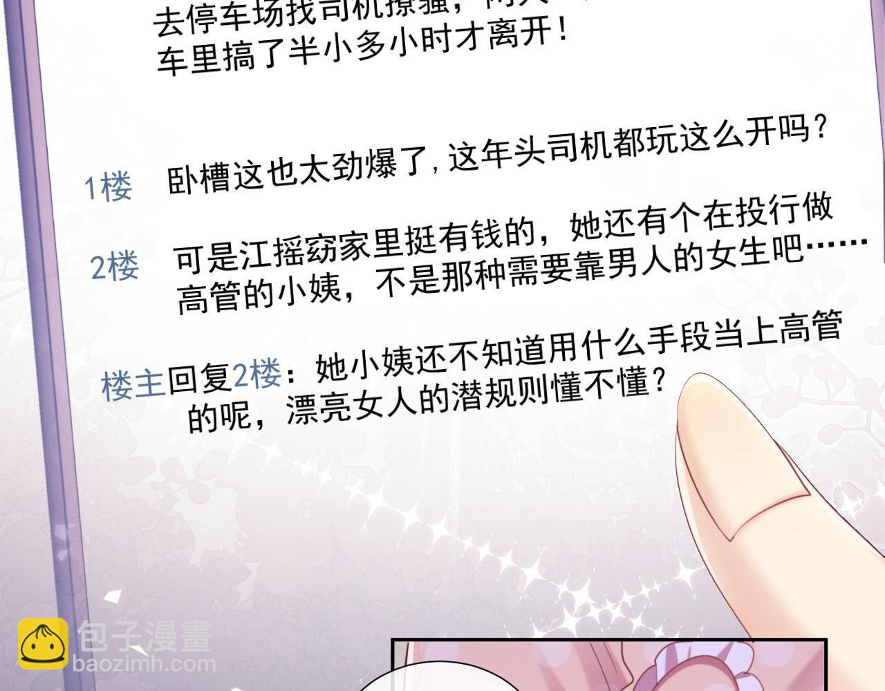 第40话 我们窈窈打脸不留隔夜(1/3)-第40话