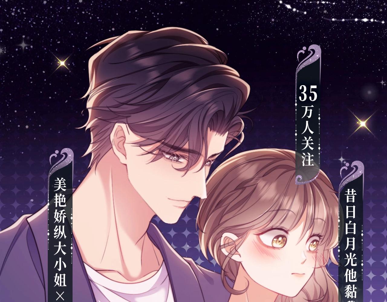 漫画特典季&middot;3月16日 古风特别篇甜蜜降临！-第44话