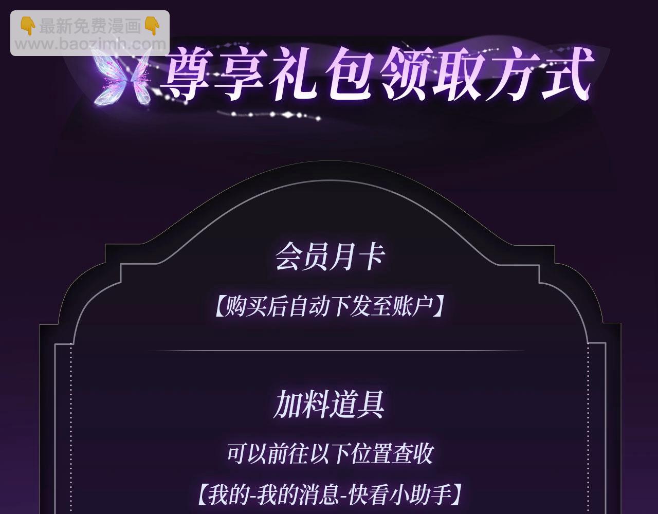 漫画特典季&middot;3月16日 古风特别篇甜蜜降临！-第44话