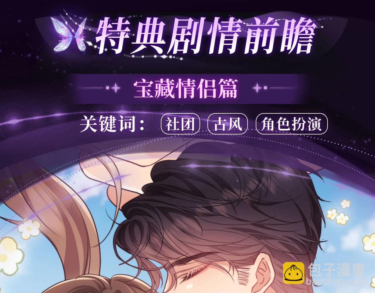 漫画特典季&middot;3月16日 古风特别篇甜蜜降临！-第44话