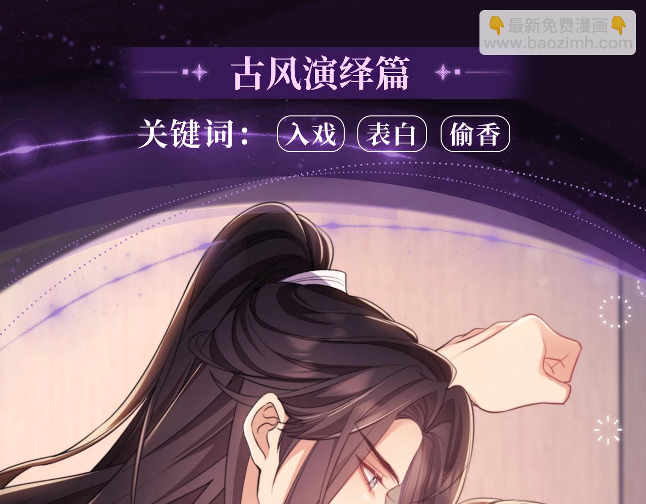 漫画特典季&middot;3月16日 古风特别篇甜蜜降临！-第44话