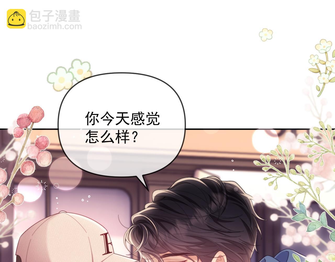 第51话 有男朋友的感觉怎么样(1/3)-第52话