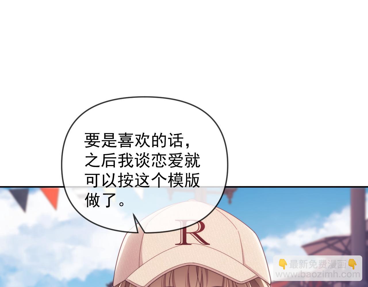 第51话 有男朋友的感觉怎么样(1/3)-第52话