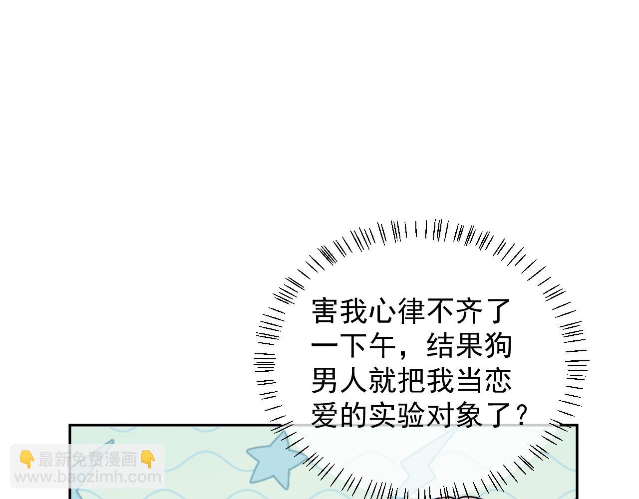 第51话 有男朋友的感觉怎么样(1/3)-第52话