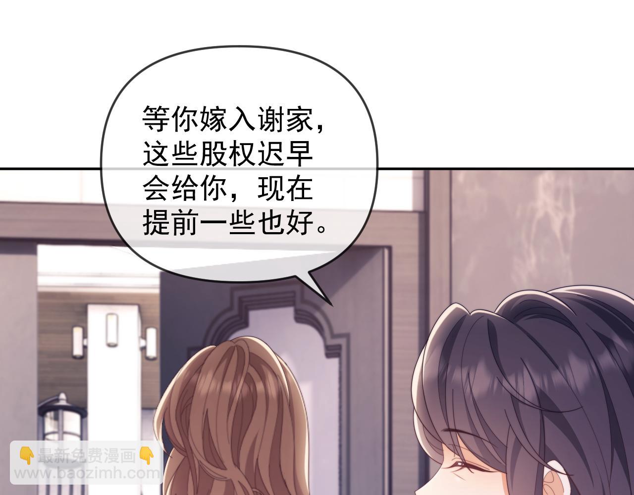 第53话 和谢谨然结婚？！(1/3)-第54话