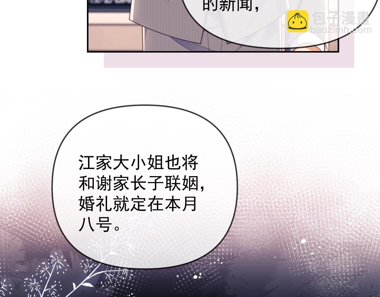 第53话 和谢谨然结婚？！(1/3)-第54话