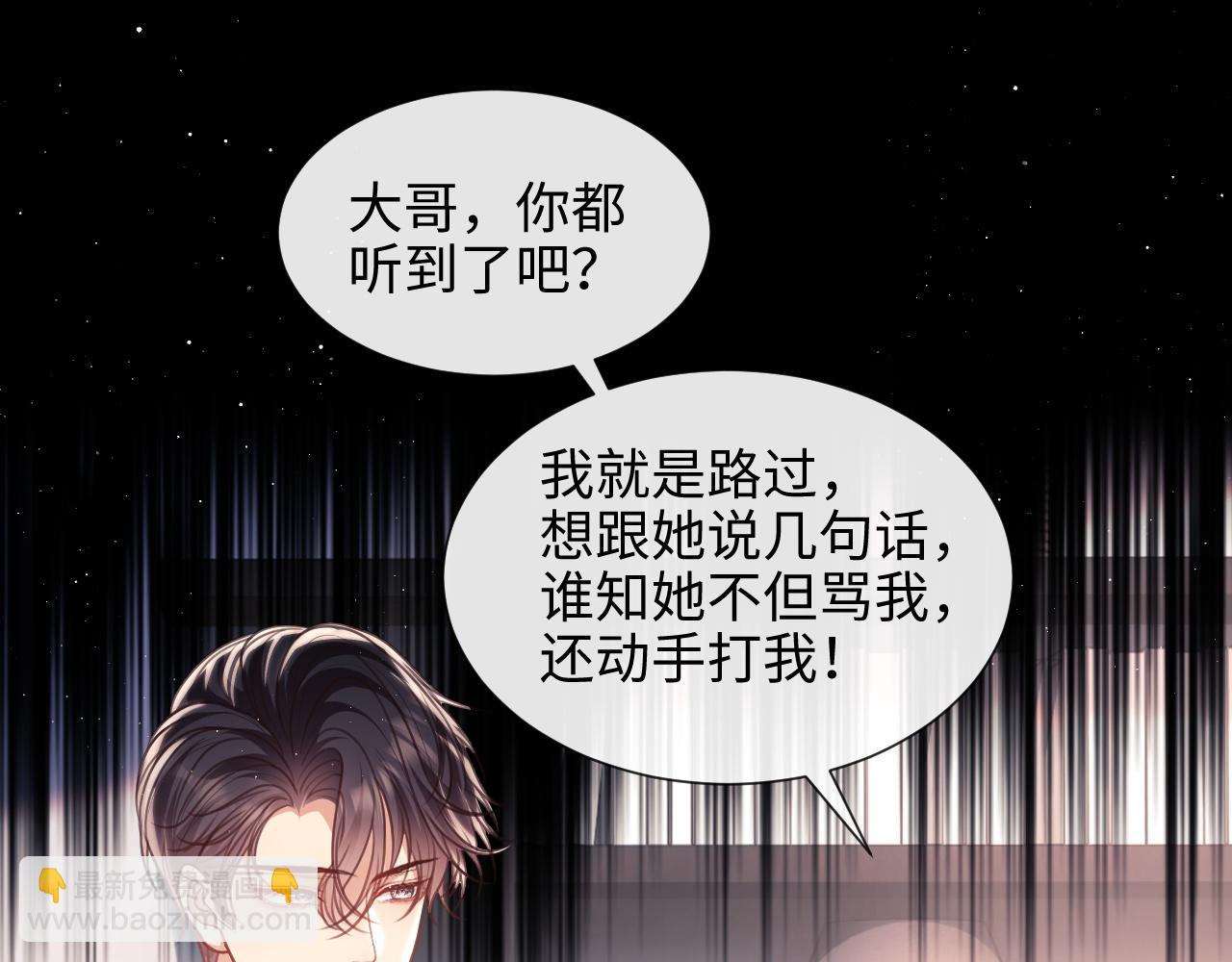 第8话 暴打绿茶(1/3)-第8话