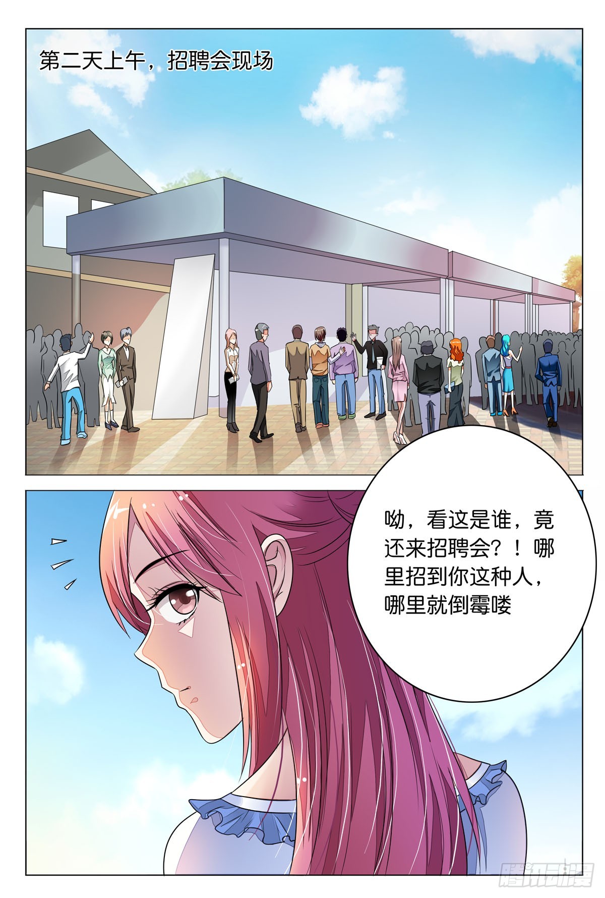 白月光太難撩 - 第17話 - 1