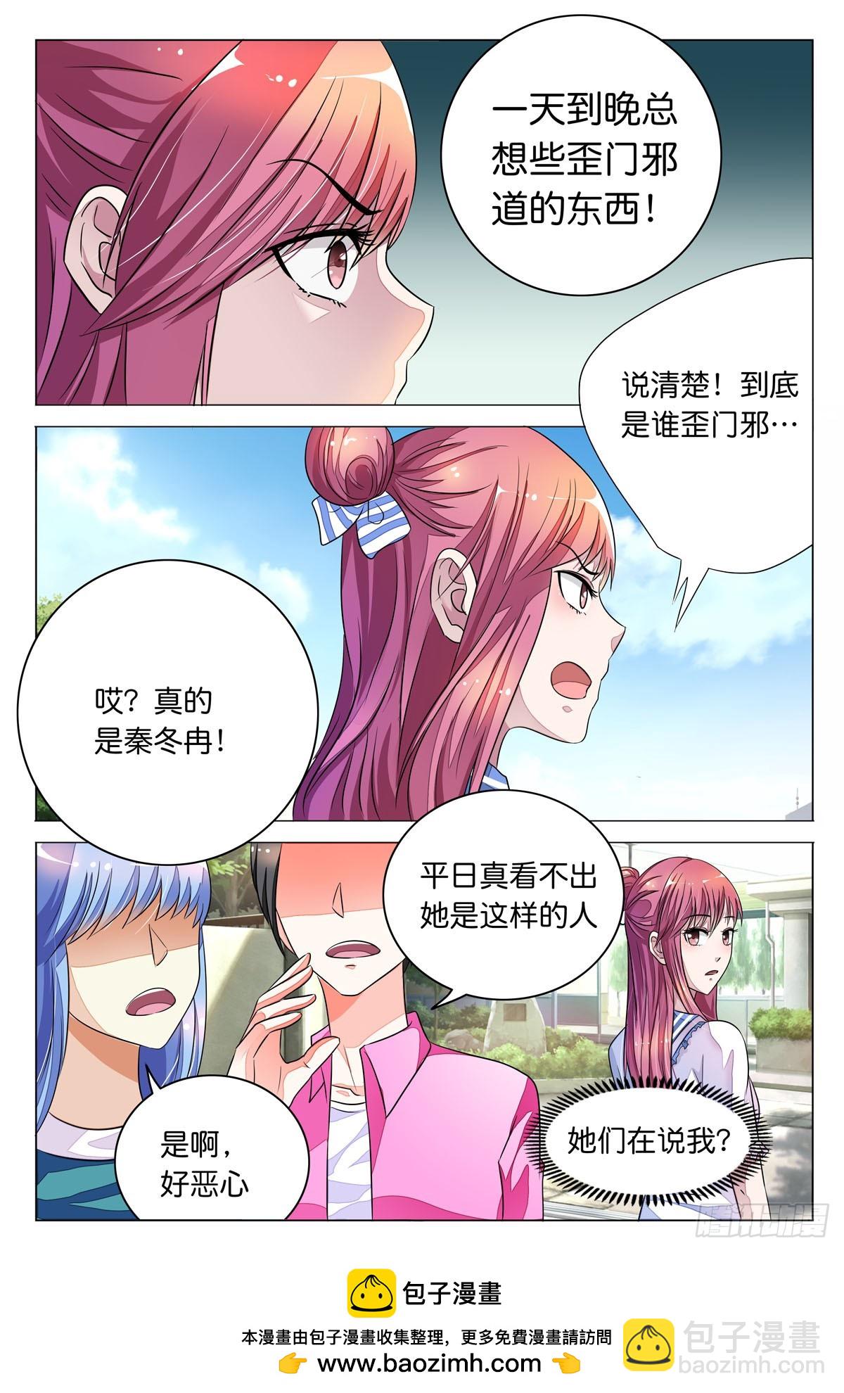 白月光太難撩 - 第17話 - 1