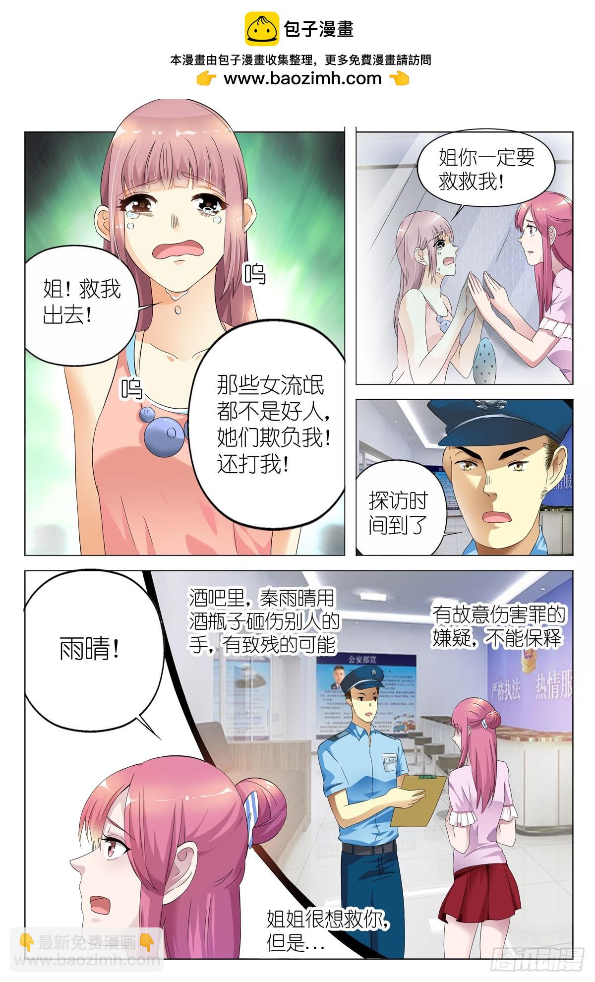 白月光太難撩 - 第8話 - 1