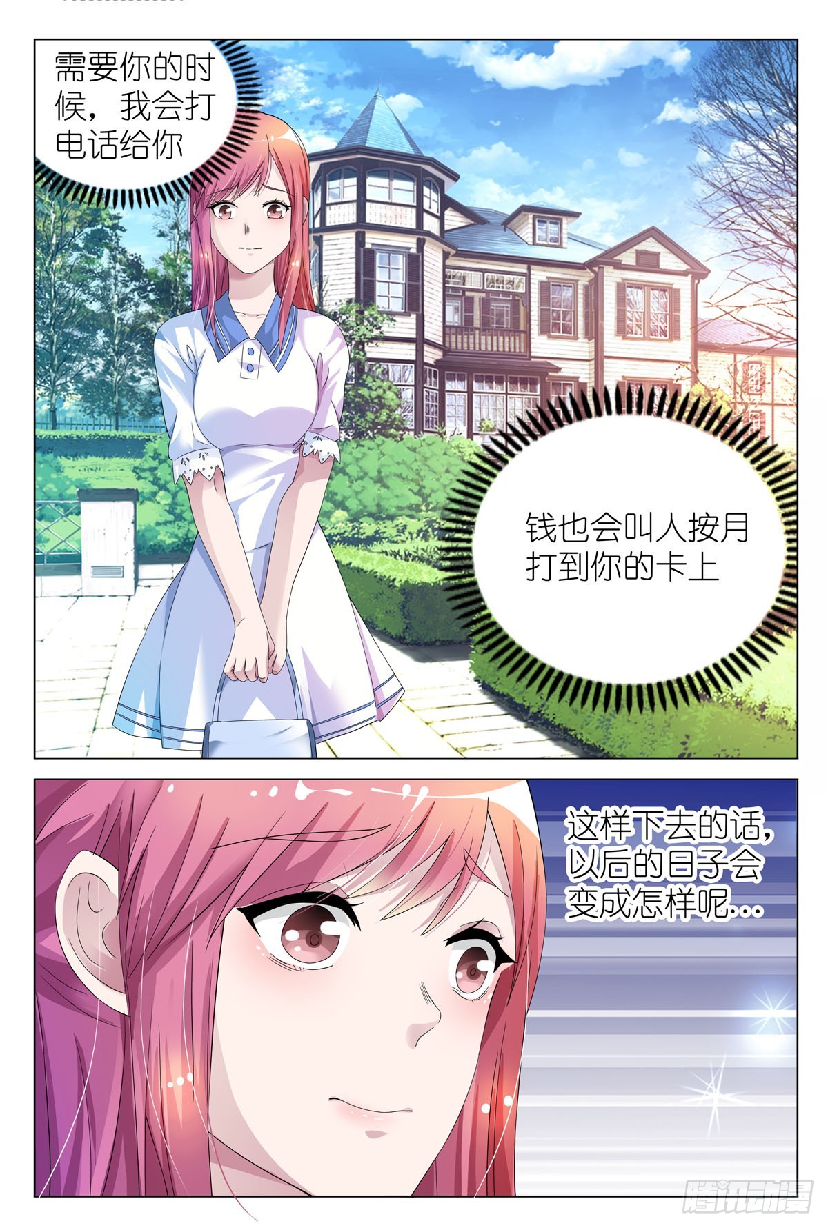 白月光太難撩 - 第10話 - 1