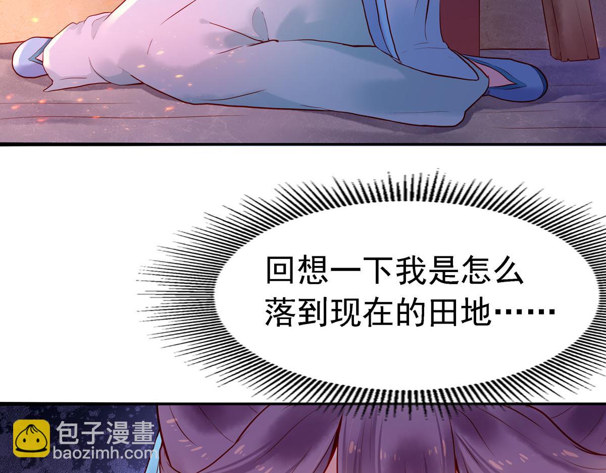 白月光馴服計劃 - 第2話 - 5