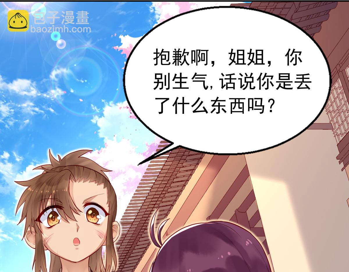 白月光馴服計劃 - 第2話 - 1