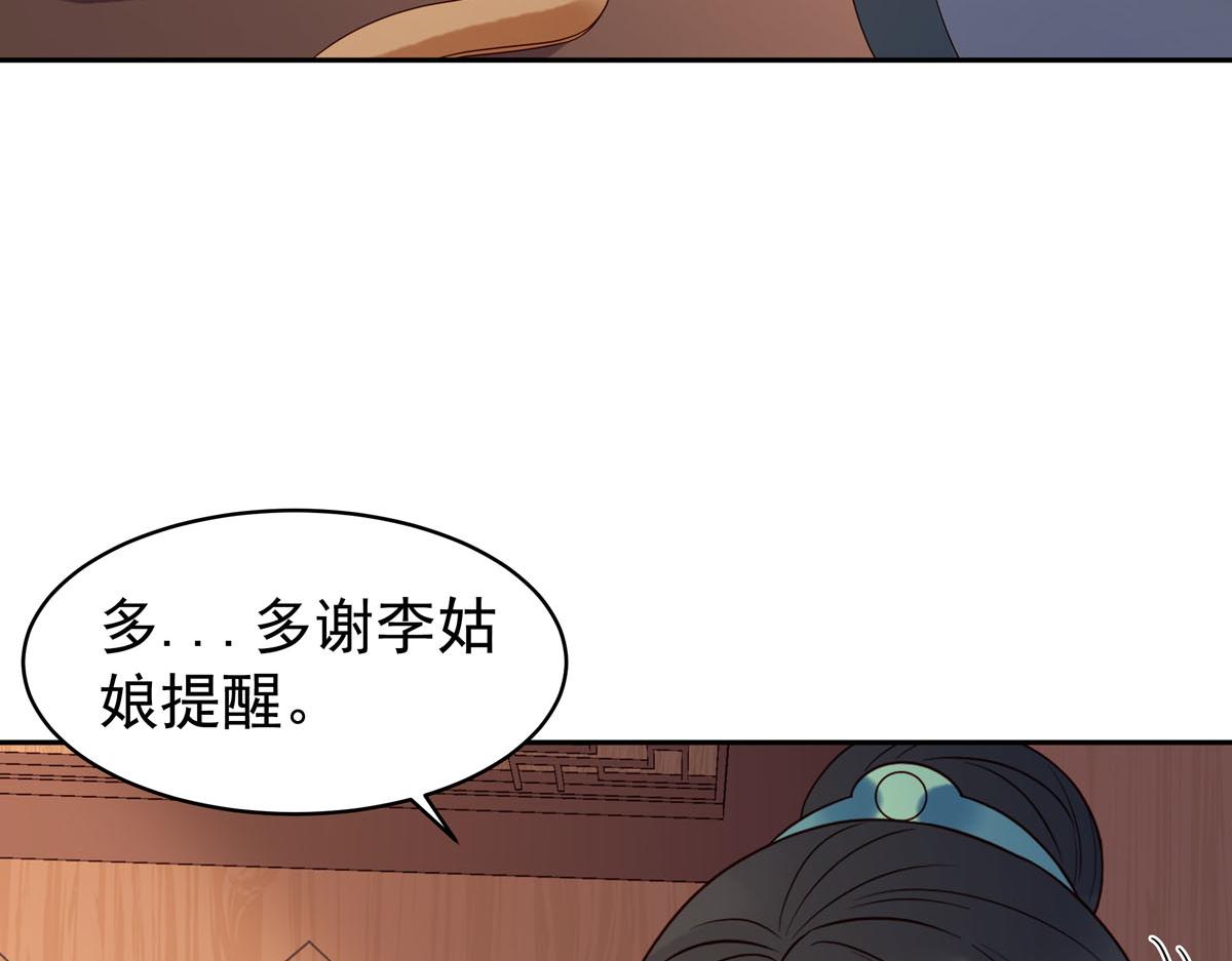 白月光馴服計劃 - 第102話 - 6