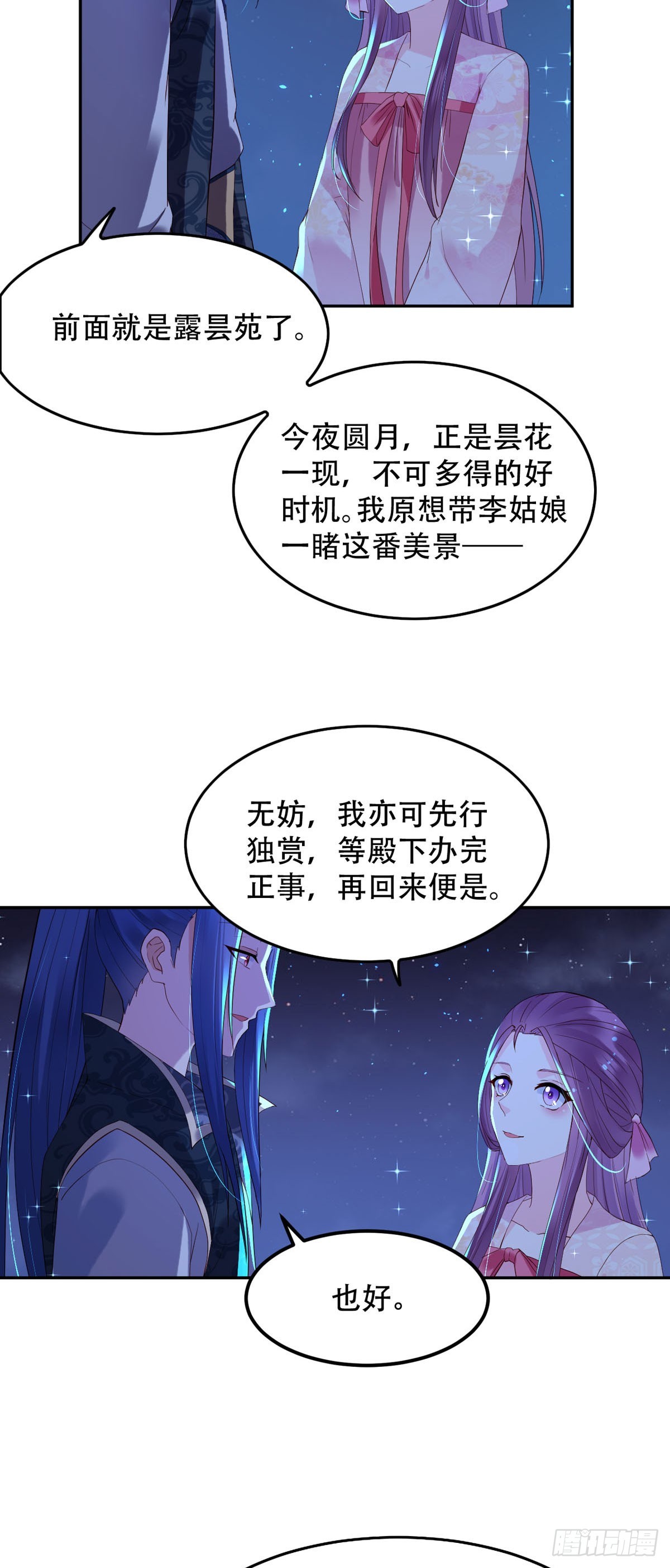 白月光馴服計劃 - 第114話 - 1