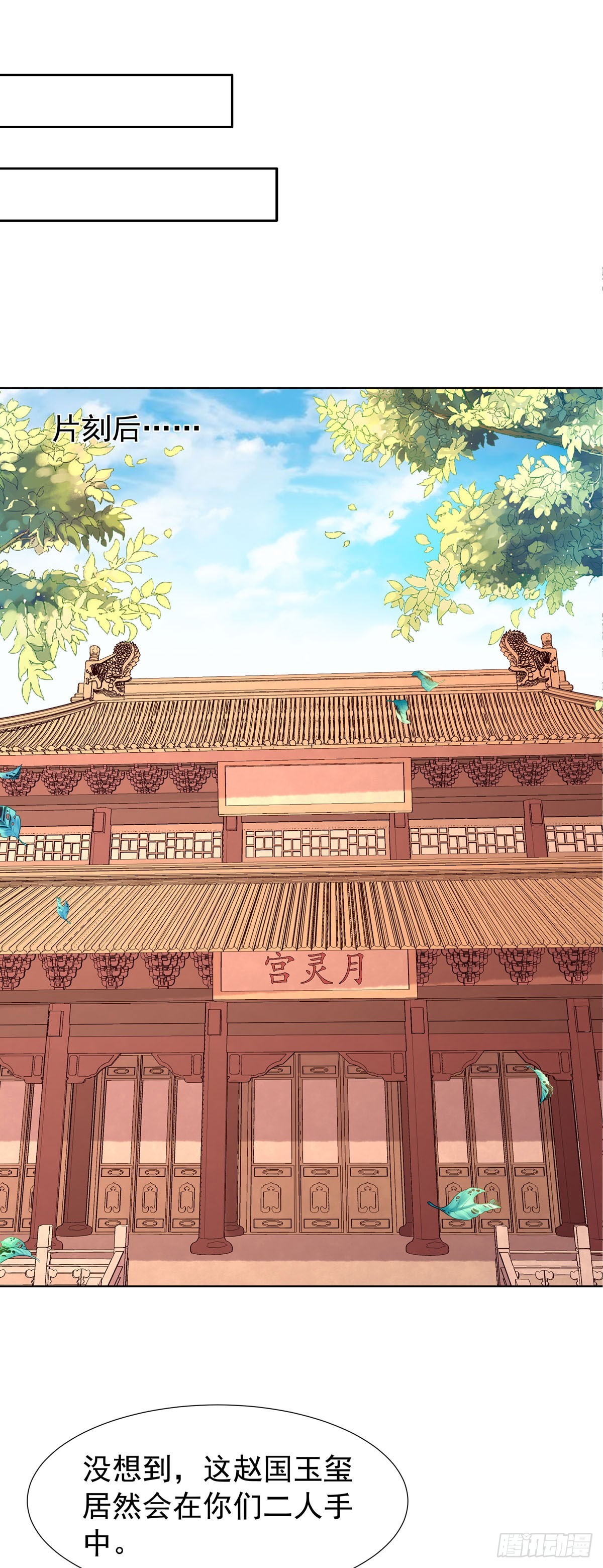 白月光馴服計劃 - 第118話 - 1