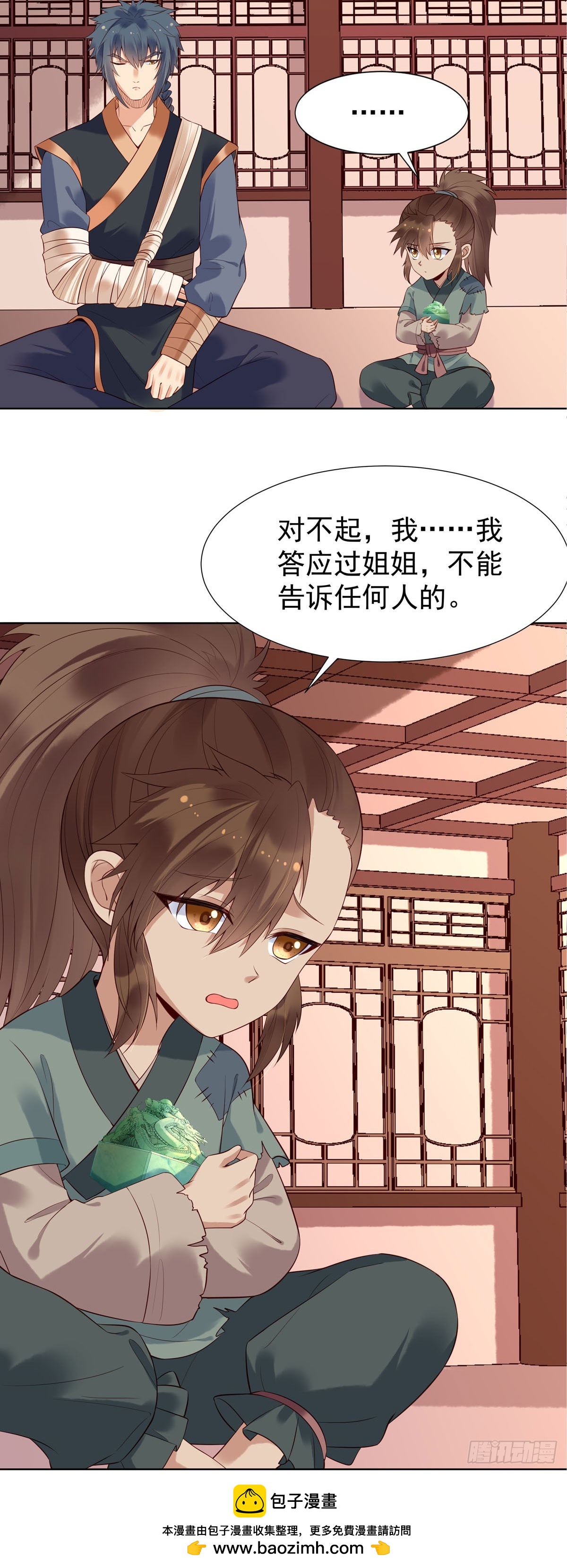 白月光馴服計劃 - 第118話 - 1