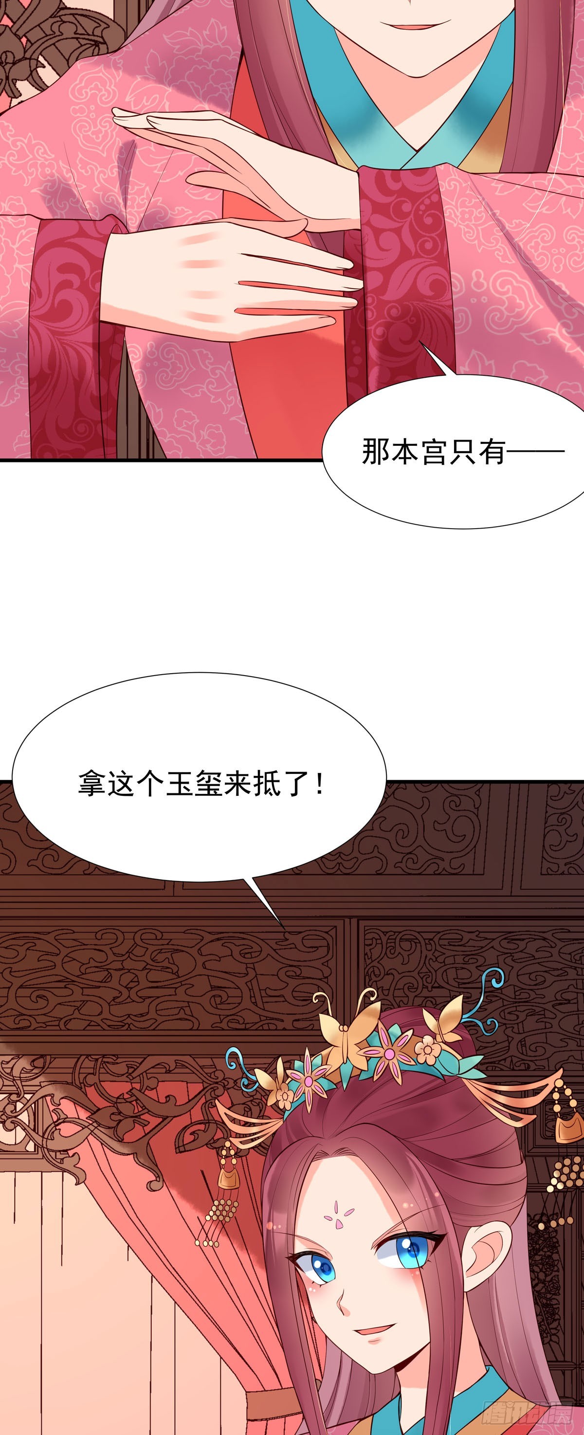 白月光馴服計劃 - 第118話 - 2