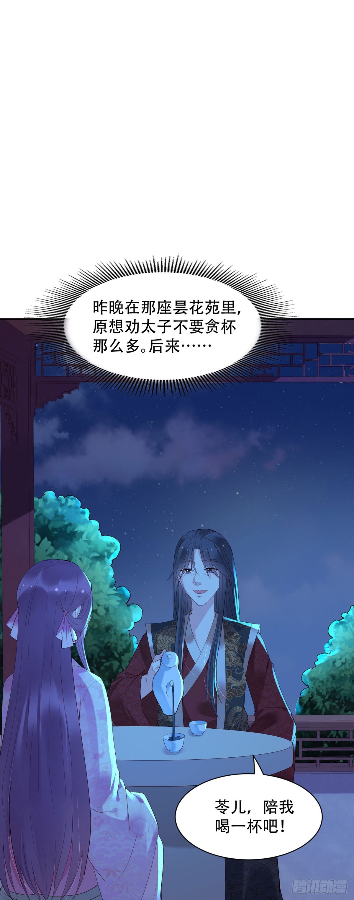 白月光馴服計劃 - 第126話 - 3