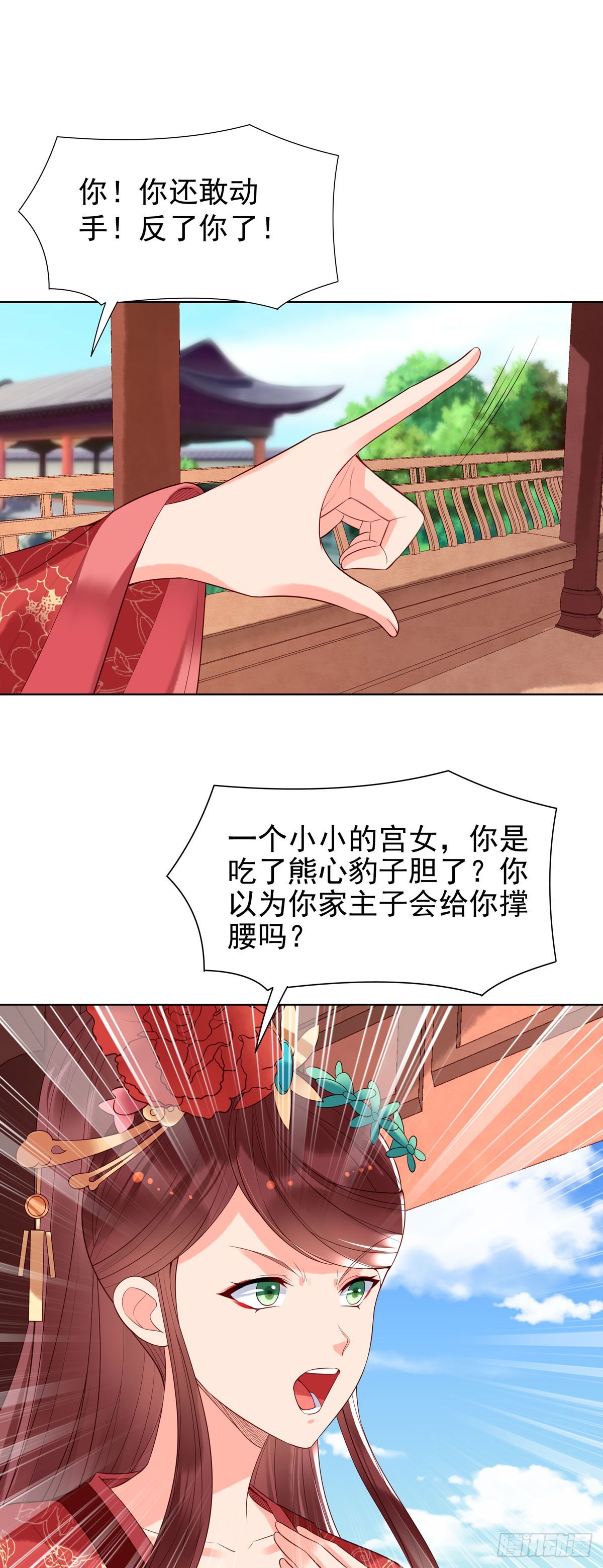 白月光馴服計劃 - 第138話 - 3